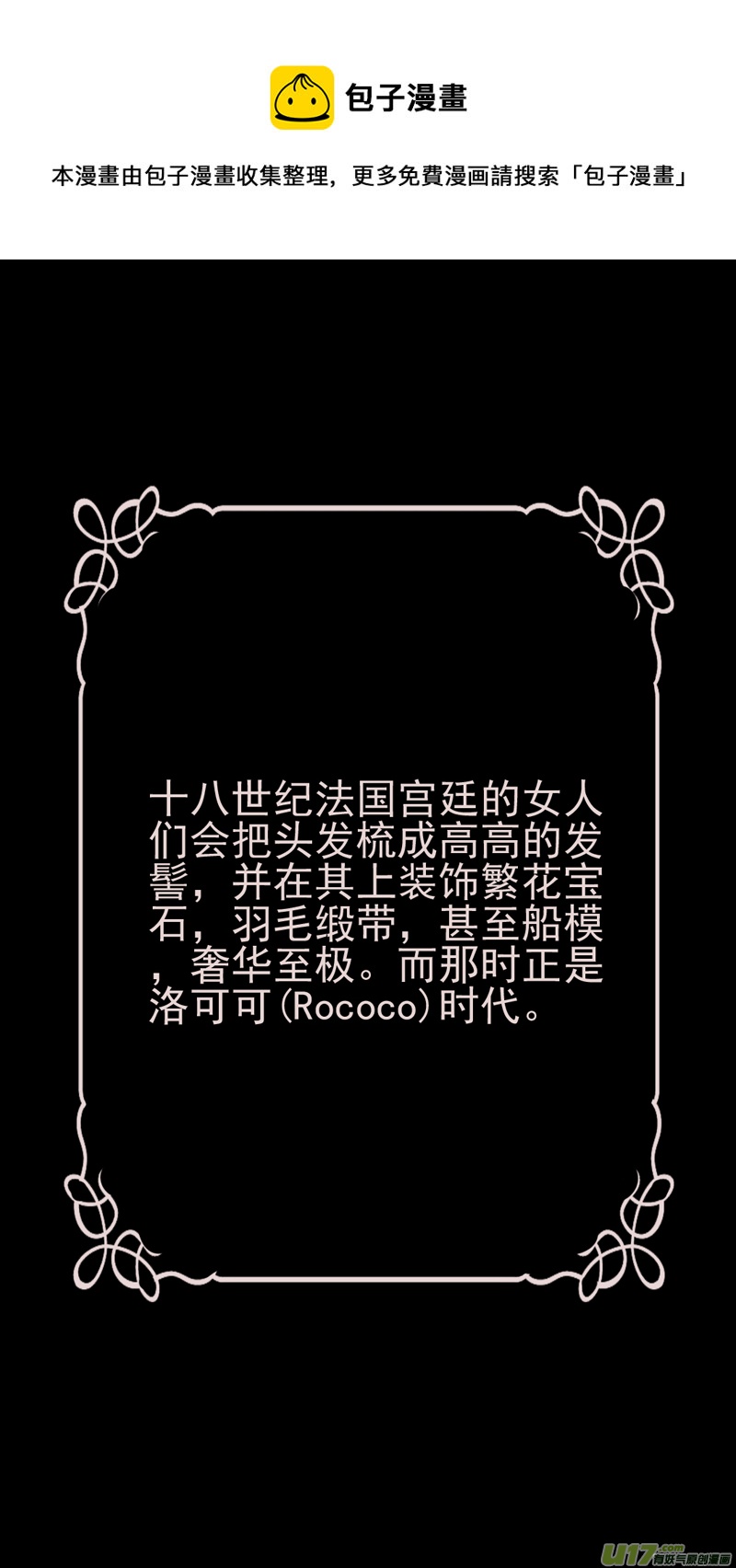 洛可可（非正文）0