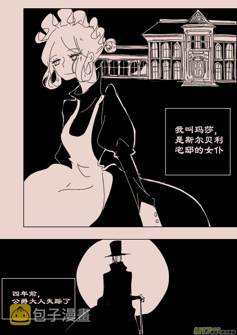 第118话  斯尔贝利宅邸11