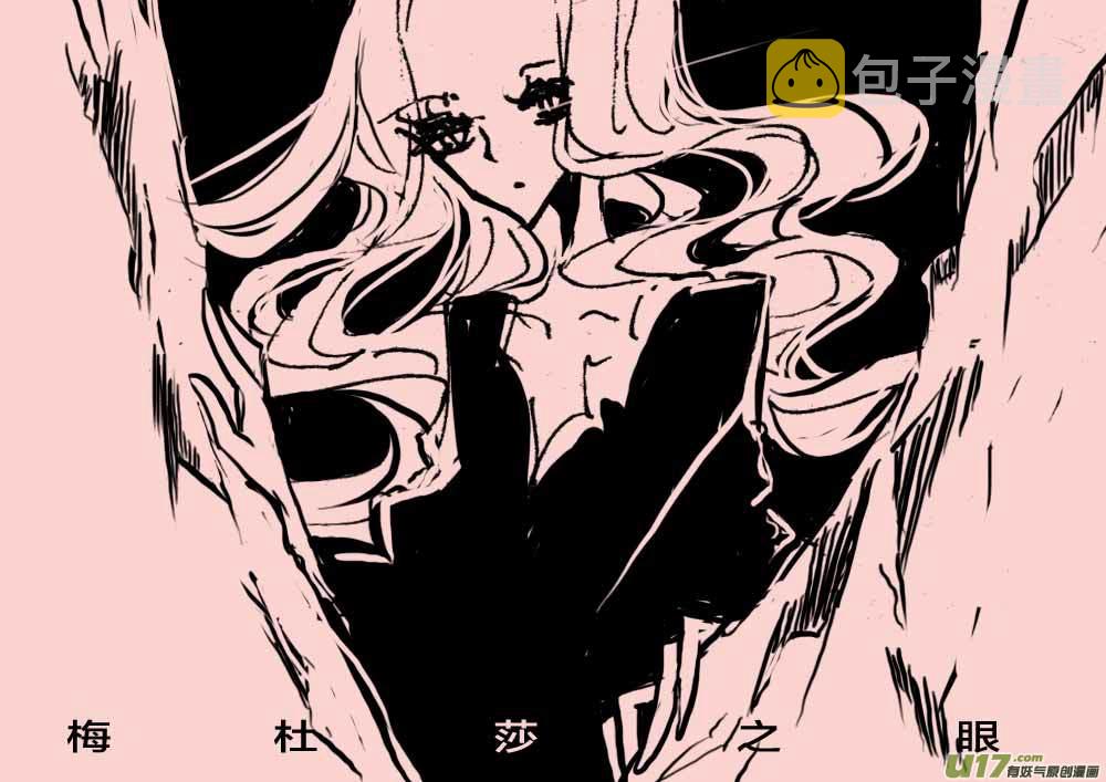 第50话   梅杜莎之眼1