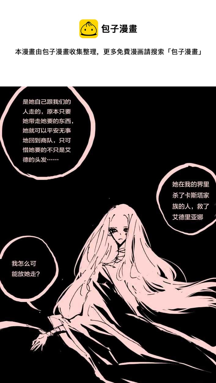 第54话  莫妮卡的商队4