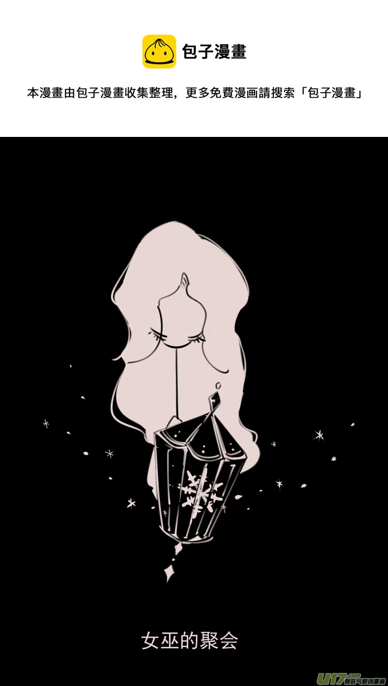 第168话  女巫的聚会0