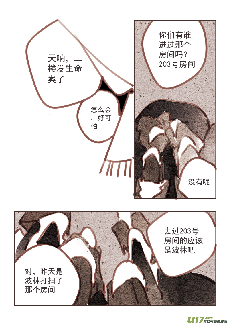魔法师8：203号房间6