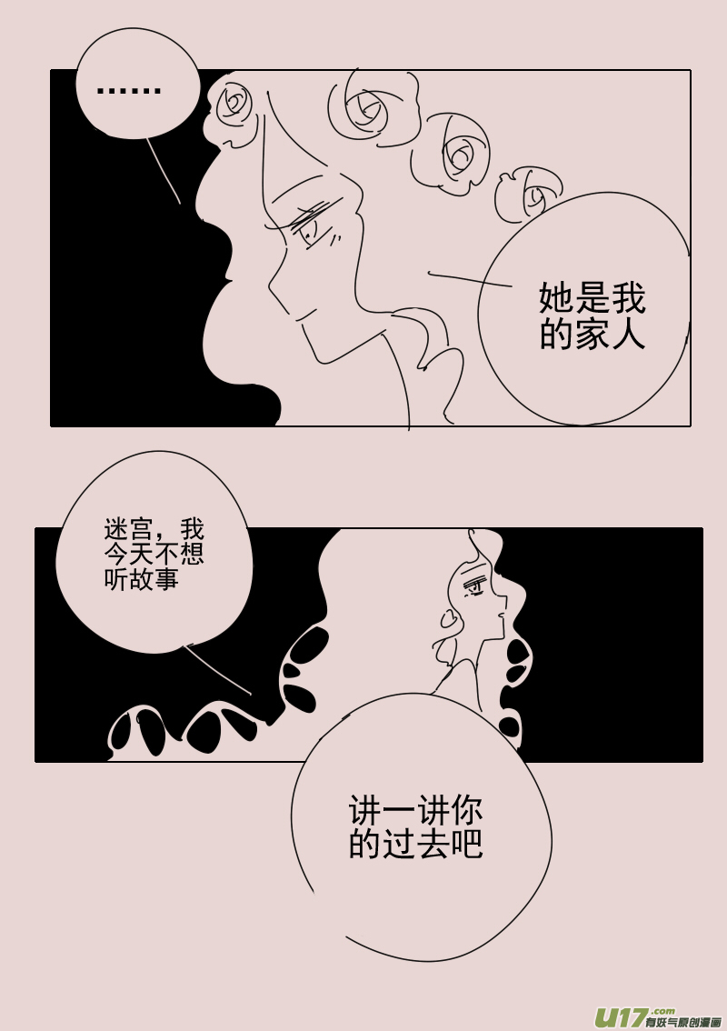第159话  迷宫73