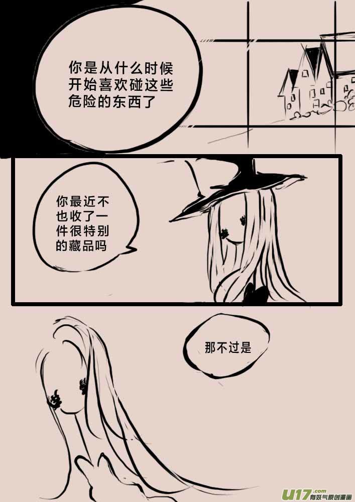 伽斯塔城的收藏家3