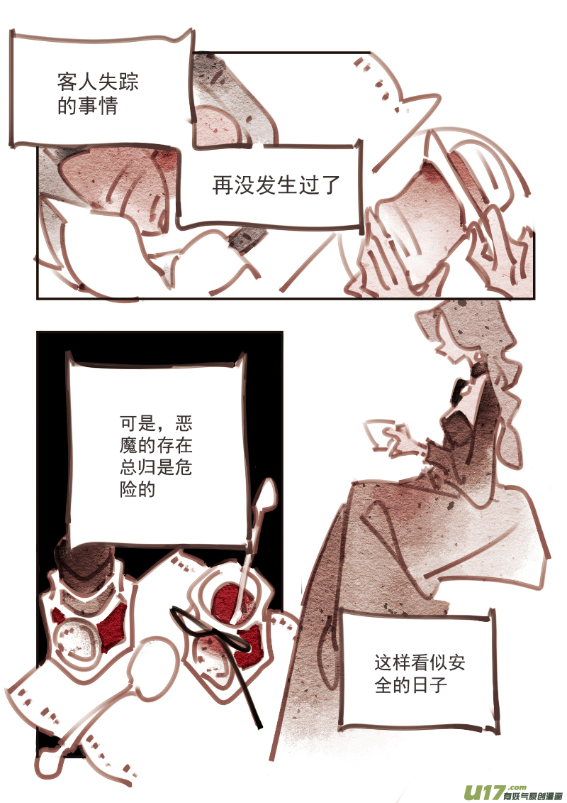 魔法师6：旅店的恶魔2