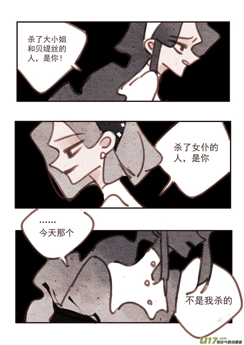 25：两个凶手7