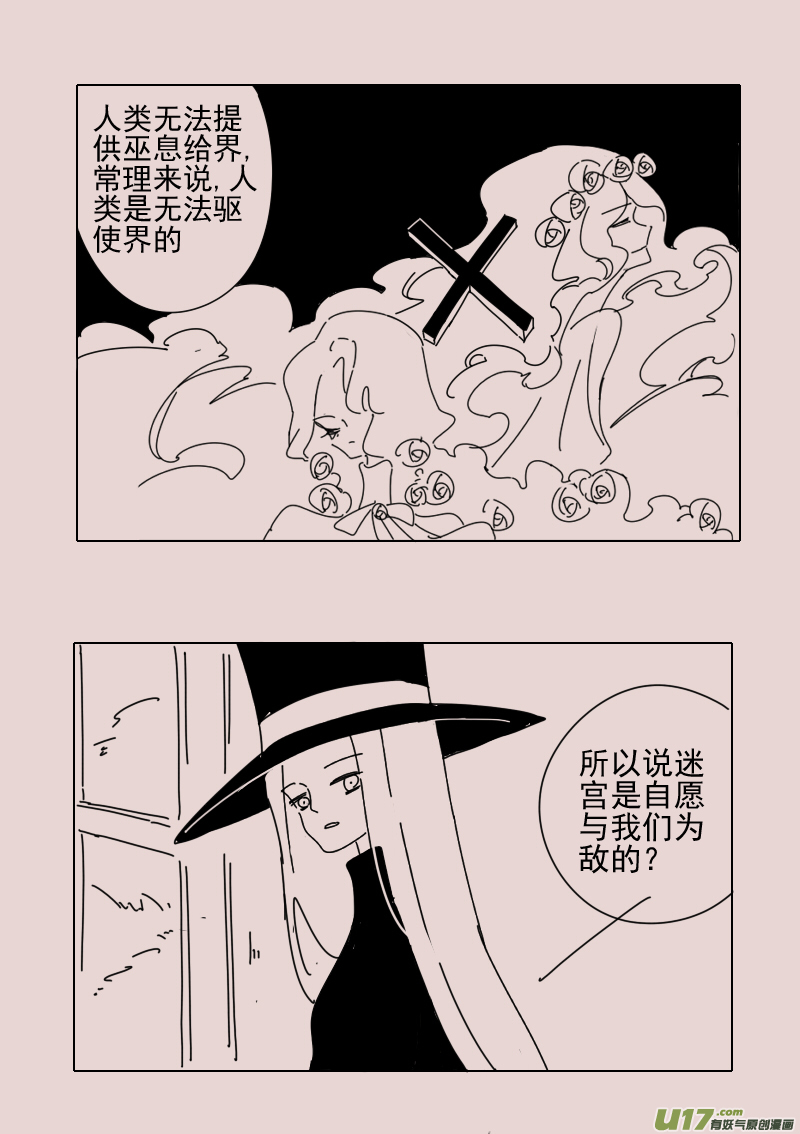 第158话  迷宫62