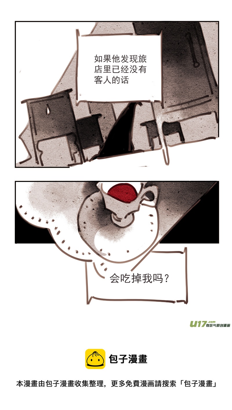魔法师6：旅店的恶魔4