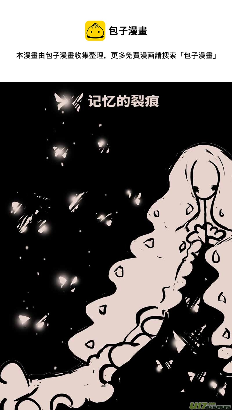 记忆的裂痕0