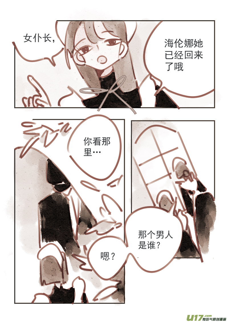 10：多管闲事的女仆7