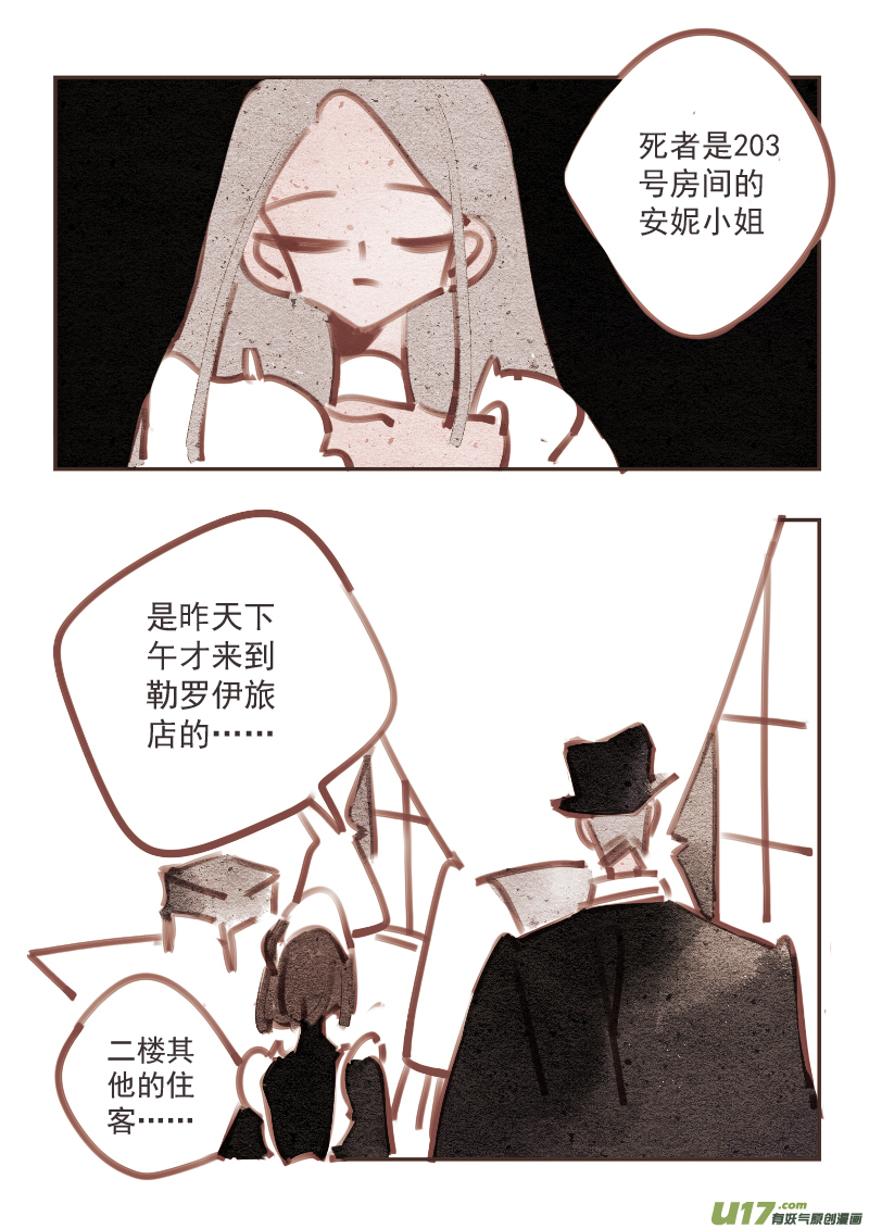 魔法师8：203号房间3