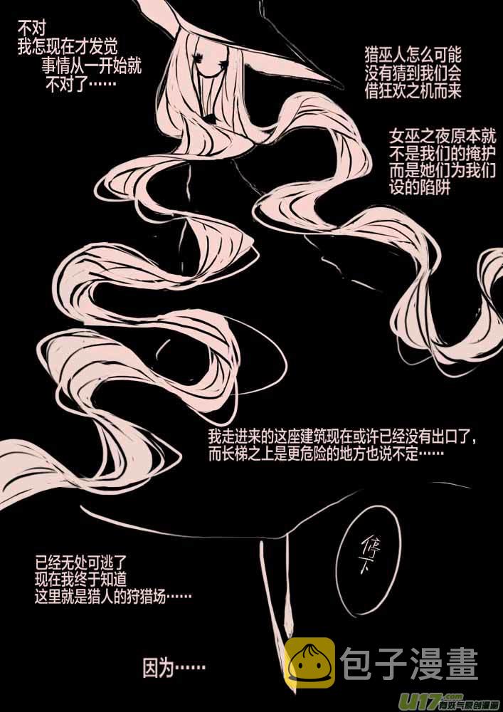 第44话   女巫之夜7