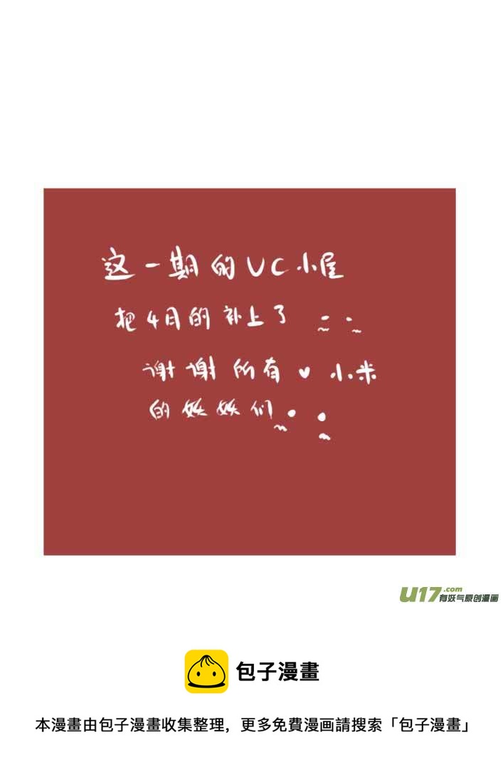 VC小屋＜4月 ＆ 5月＞24