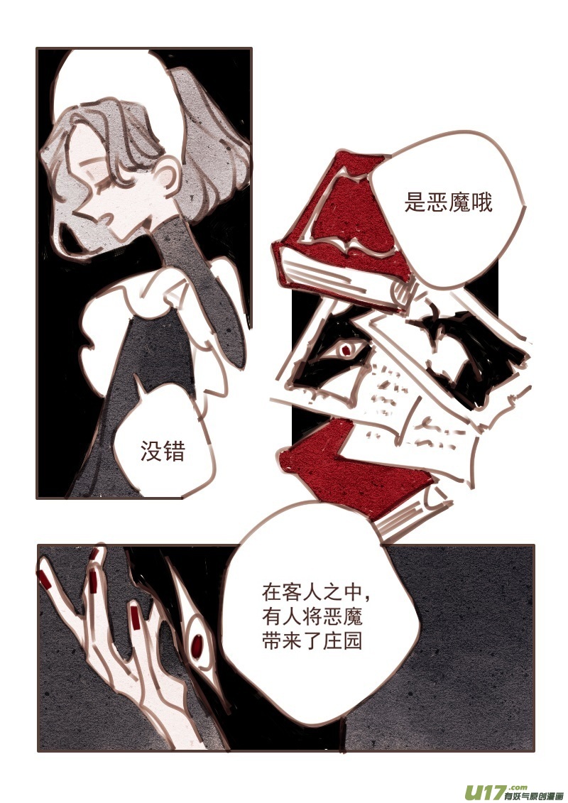 28：带恶魔来的客人7