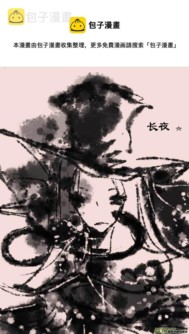 第65话  长夜（6）0