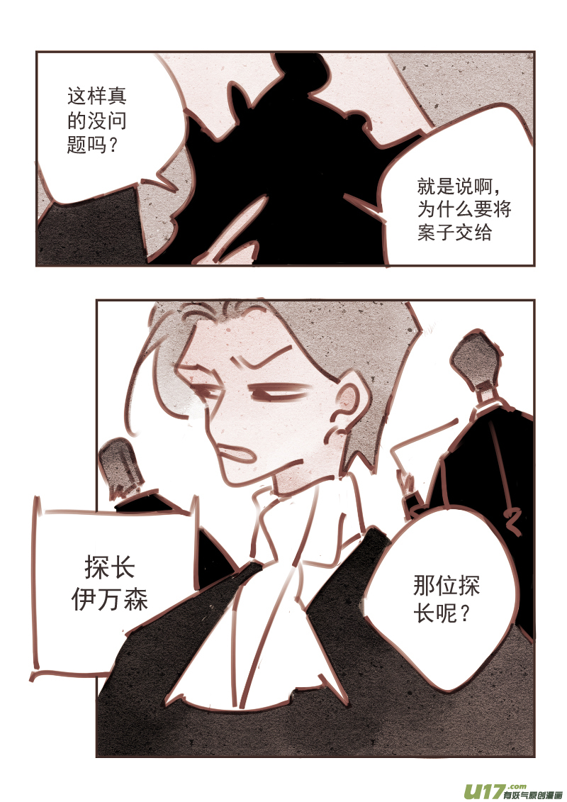 魔法师9：多管闲事的女仆7