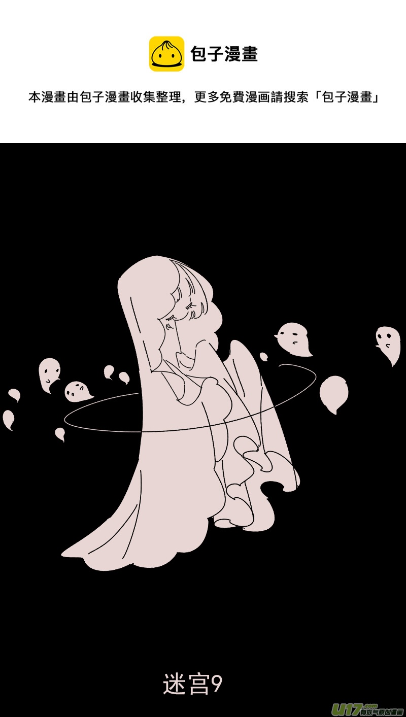 第161话  迷宫90