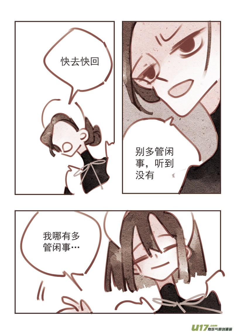 魔法师9：多管闲事的女仆2