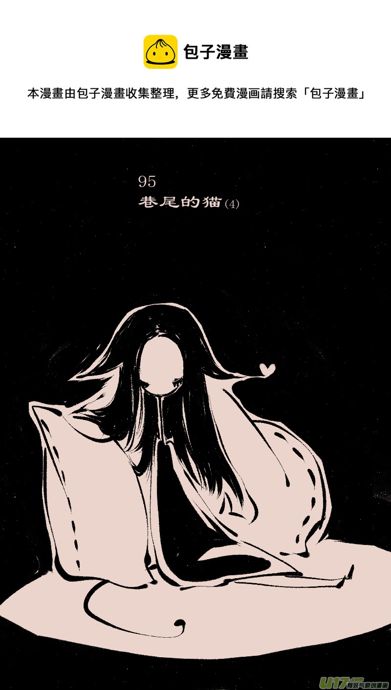 第95话  巷尾的猫40