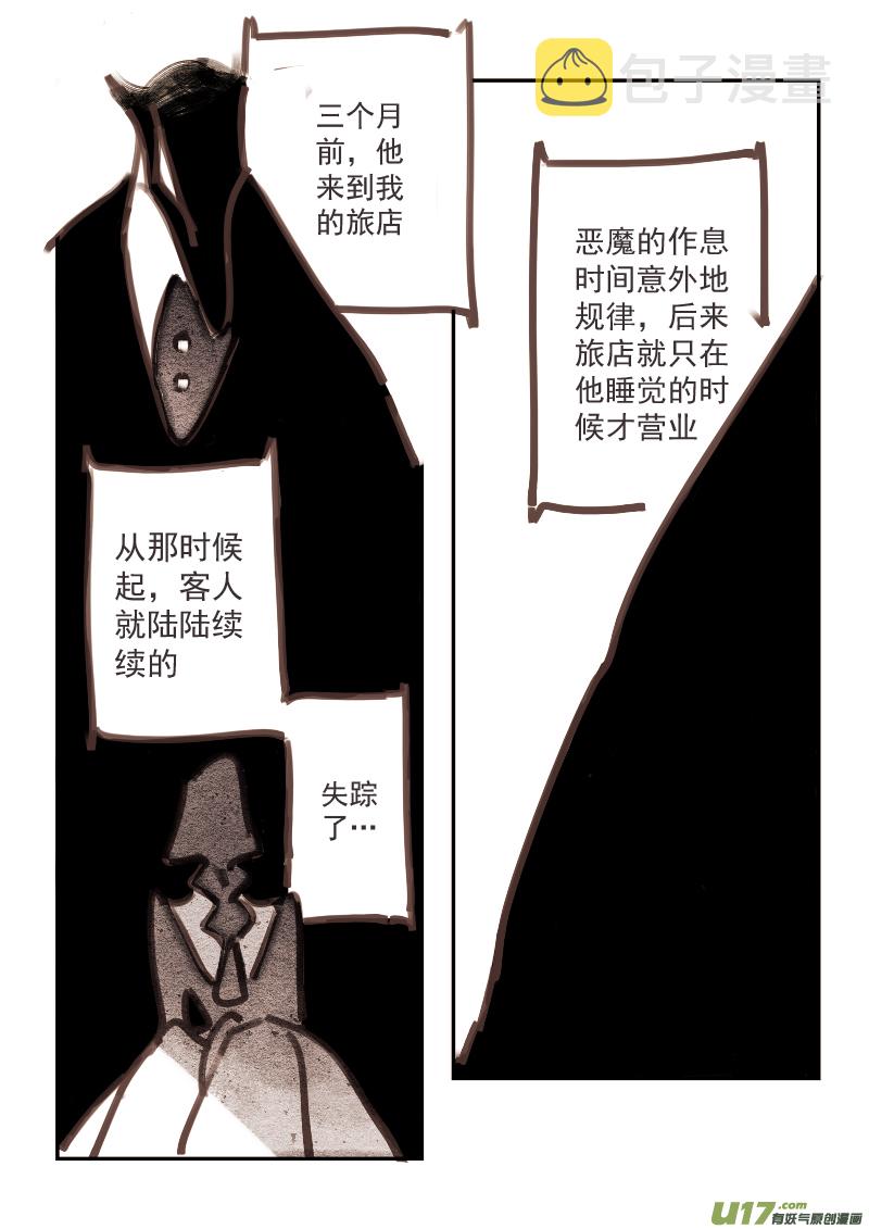 魔法师6：旅店的恶魔1