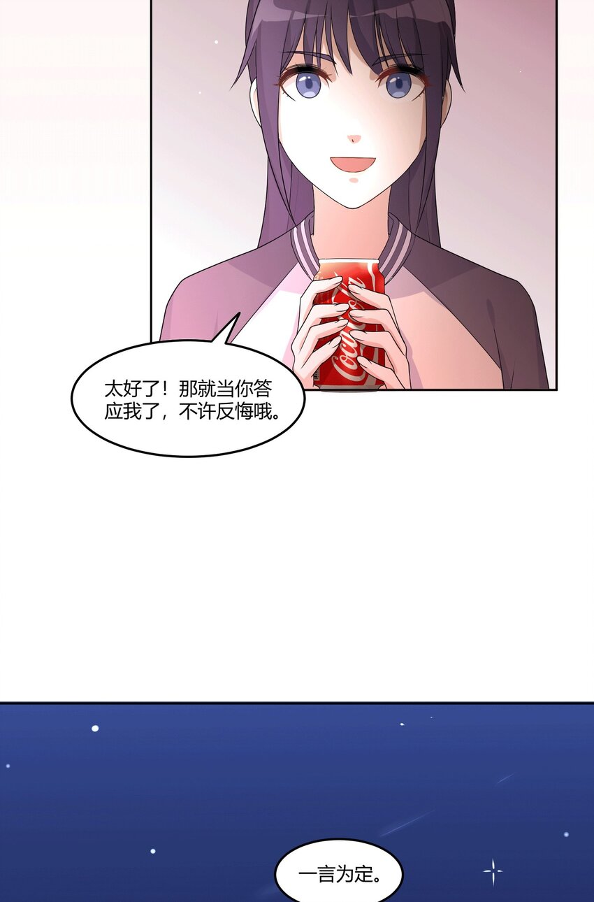 04 星空下的约定37