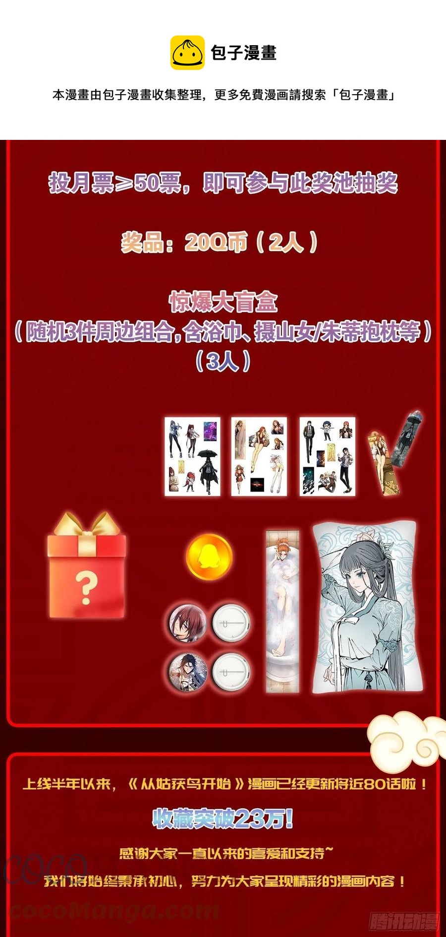 077 尽忠72