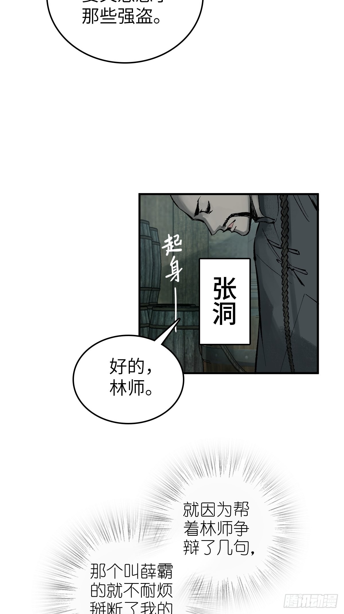 168 群盗俱至47
