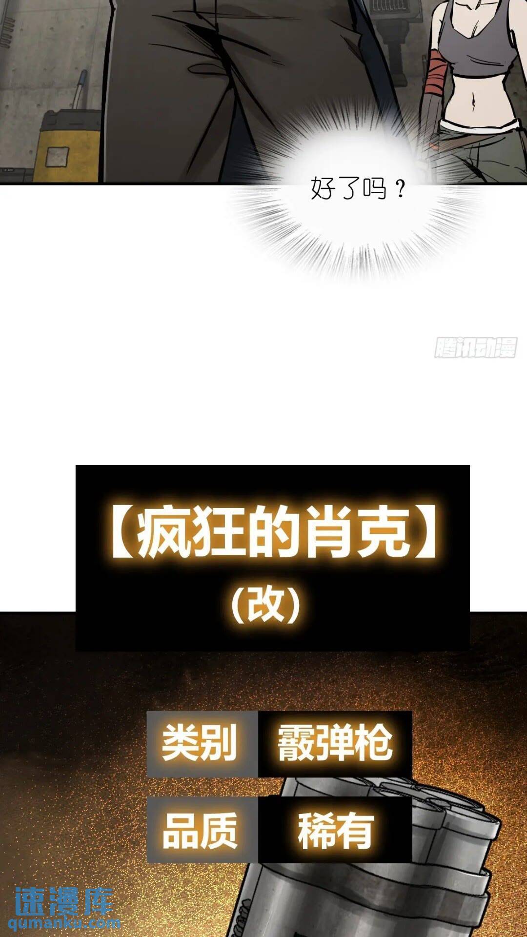 261 疯狂的肖克57