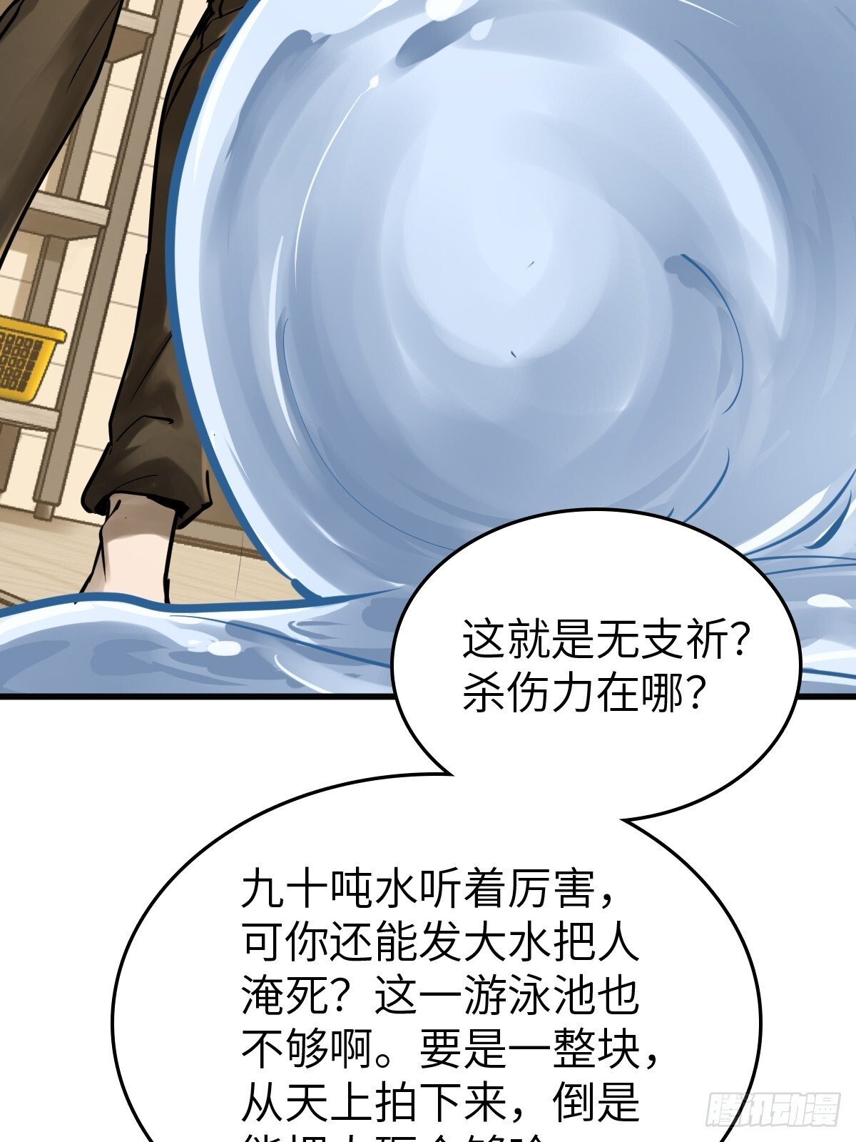 250 九十吨！无支祁53