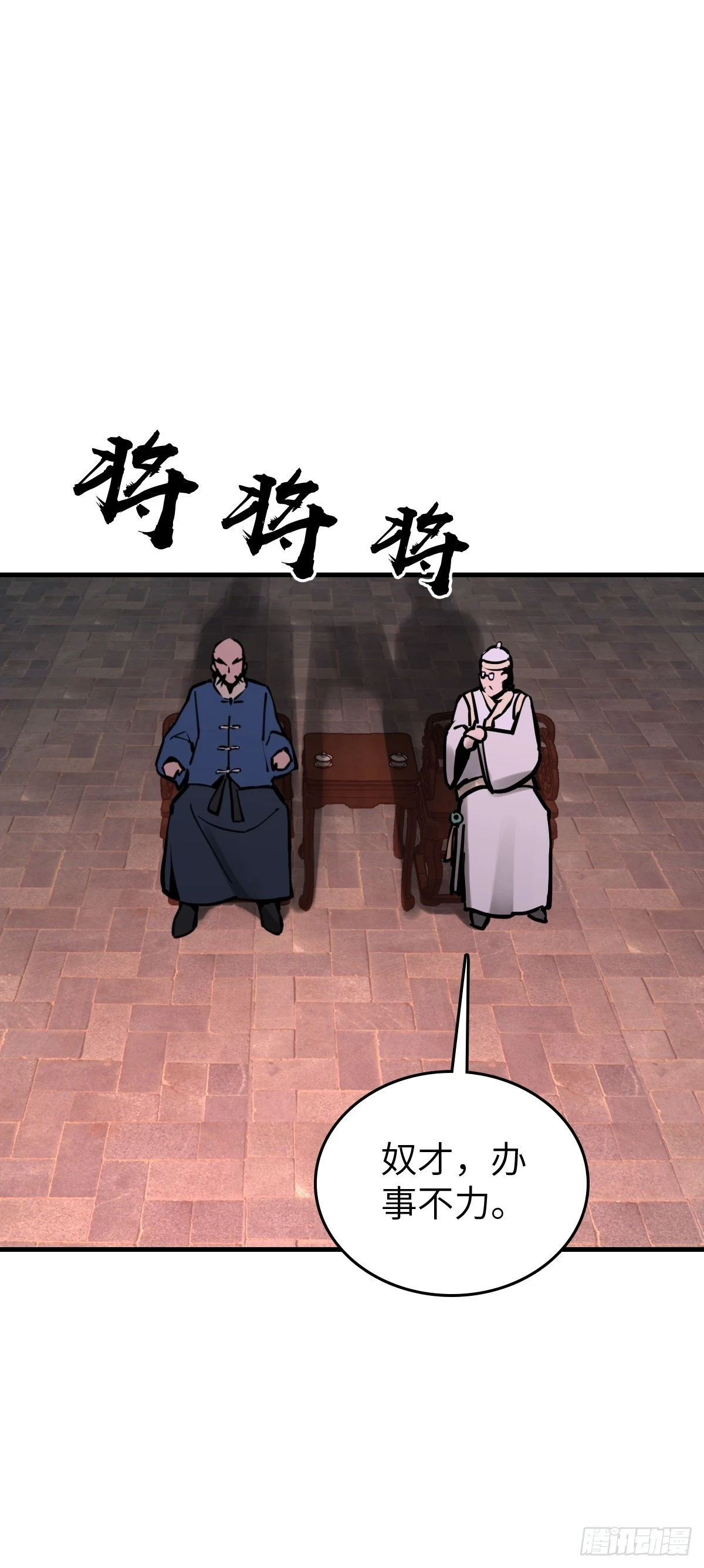 194 白老头，黑骑鬼66