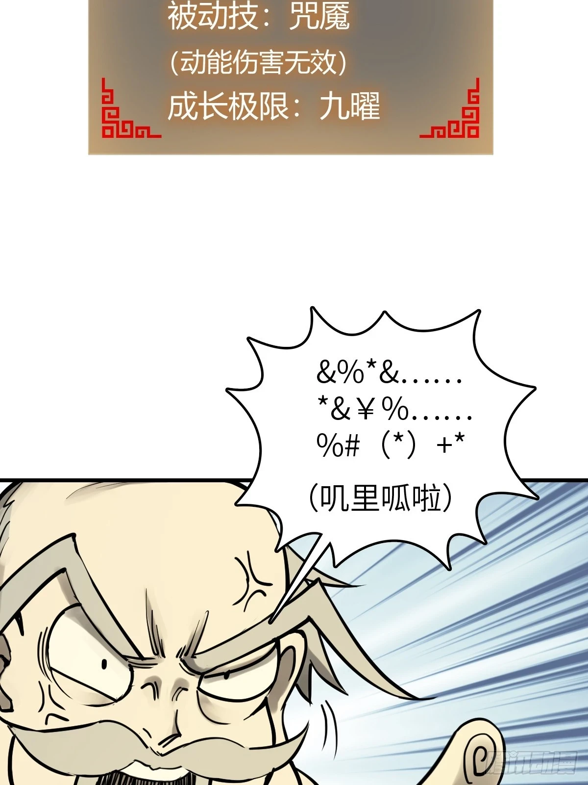 194 白老头，黑骑鬼16