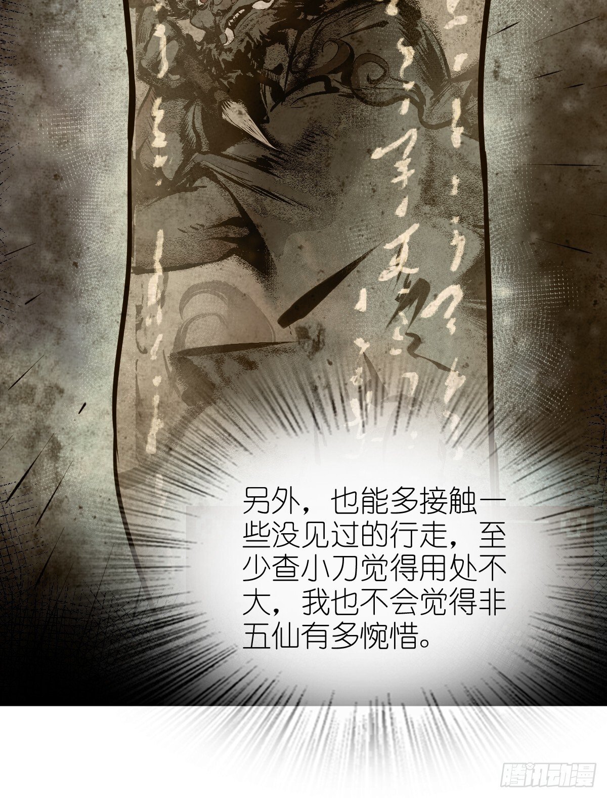 250 九十吨！无支祁29