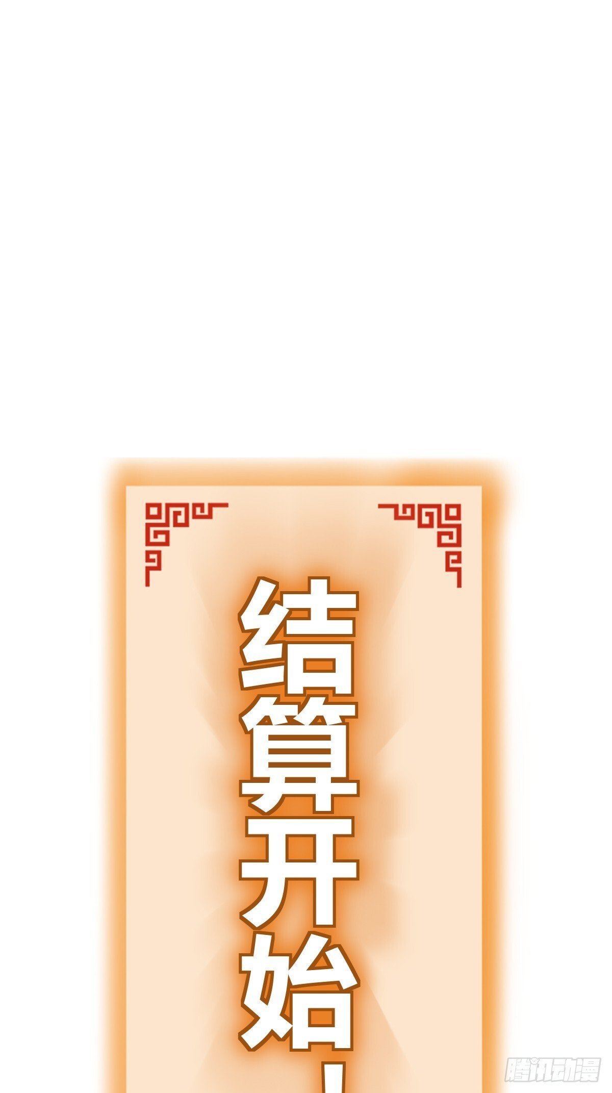 243 迟来的尾声65