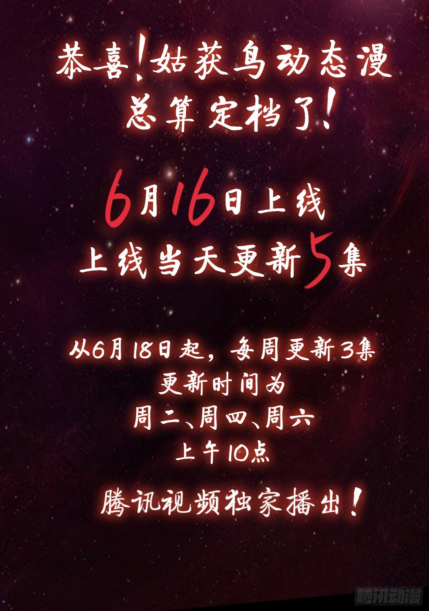 《从姑获鸟开始》动态漫上线啦！13