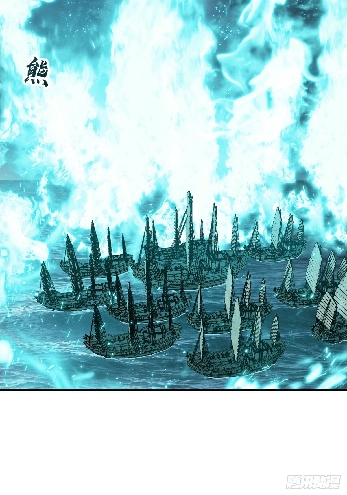 236 丹焰煮海76