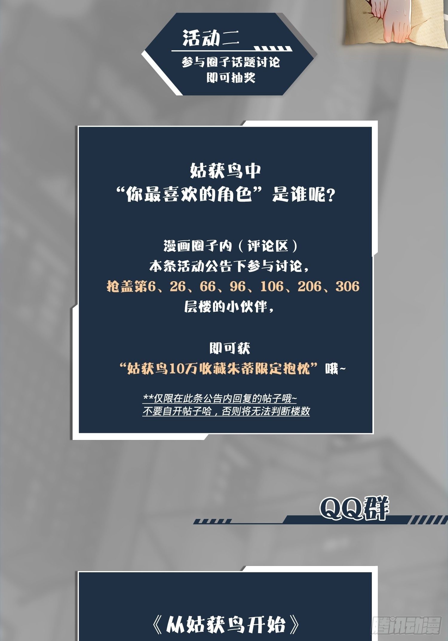 第二十回 聚与离54