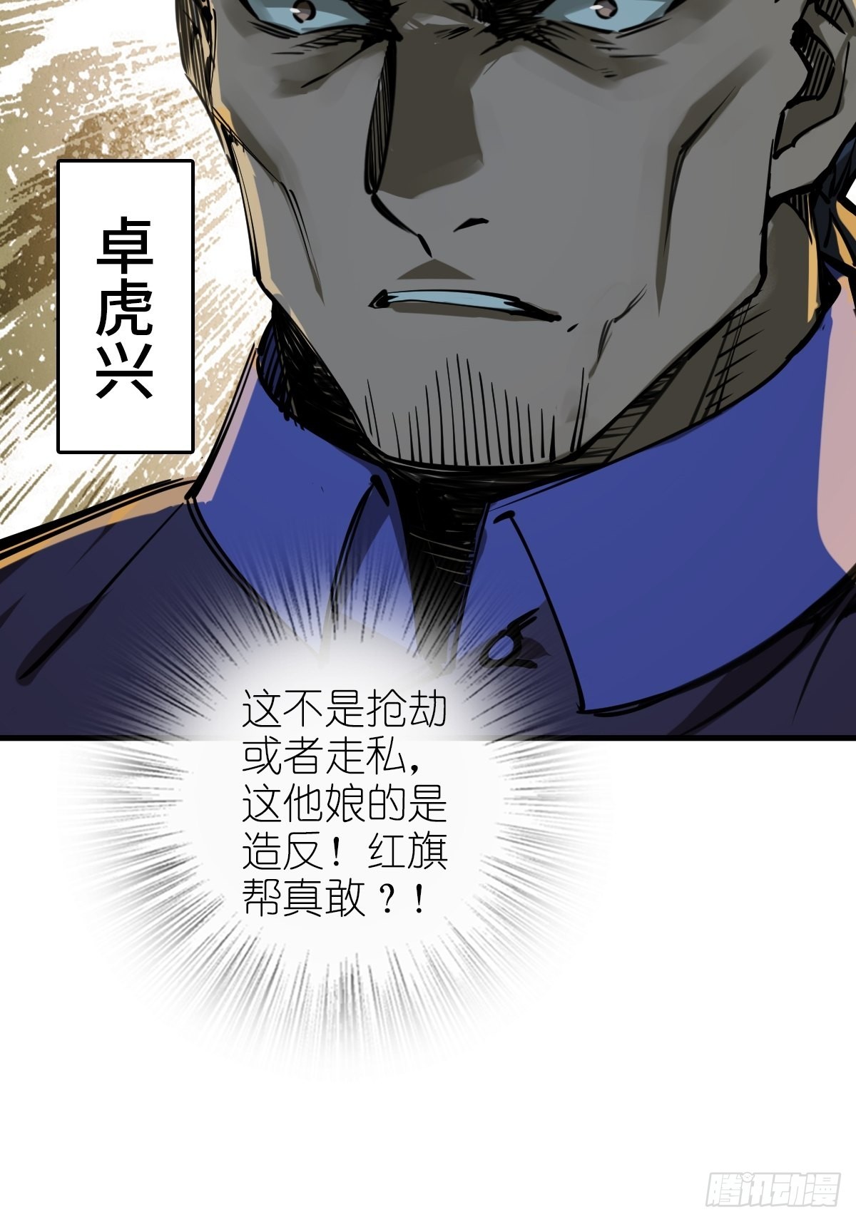 161 匪焰滔天54