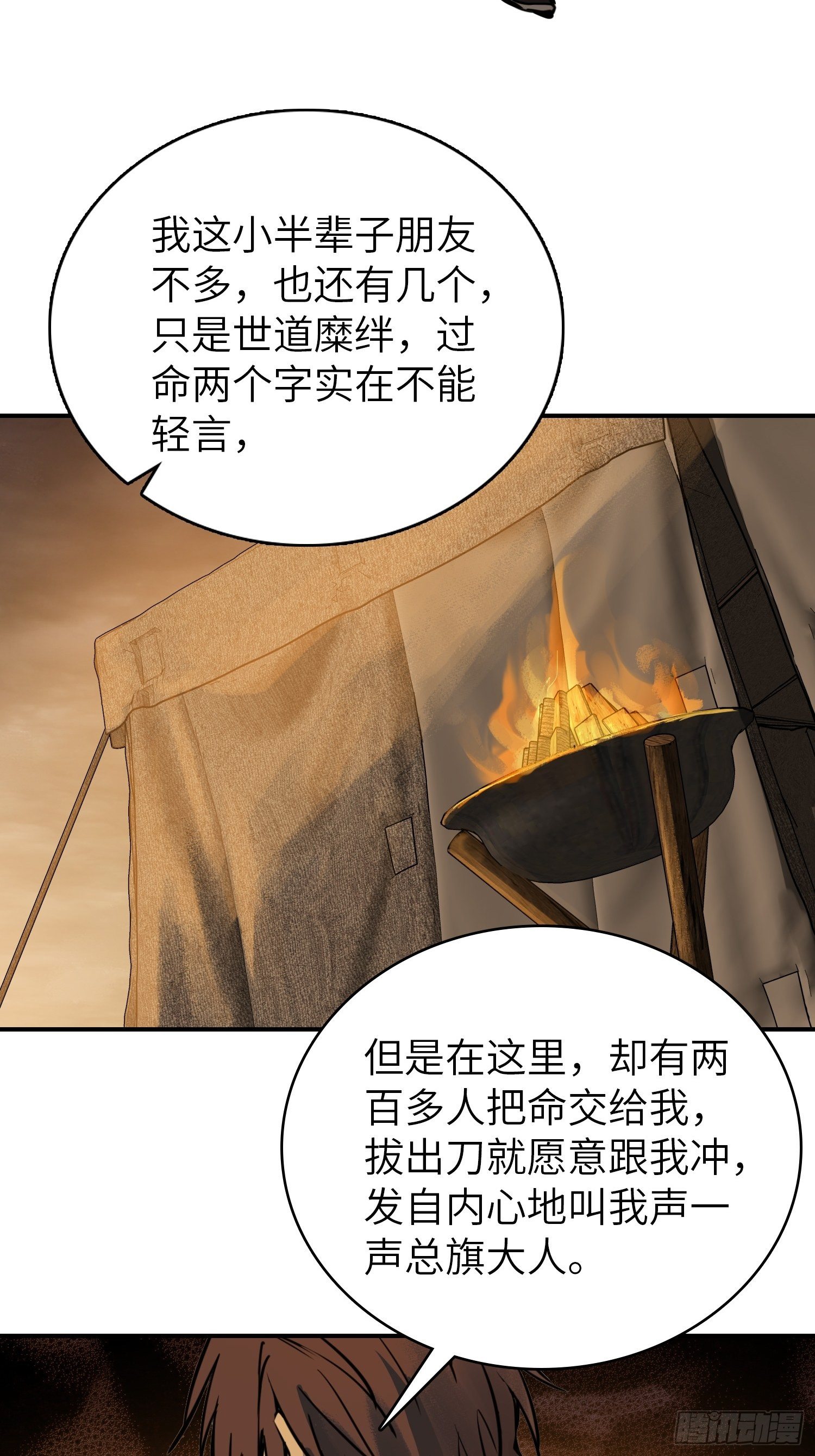 081 睚眦伏首，烈火骷髅16