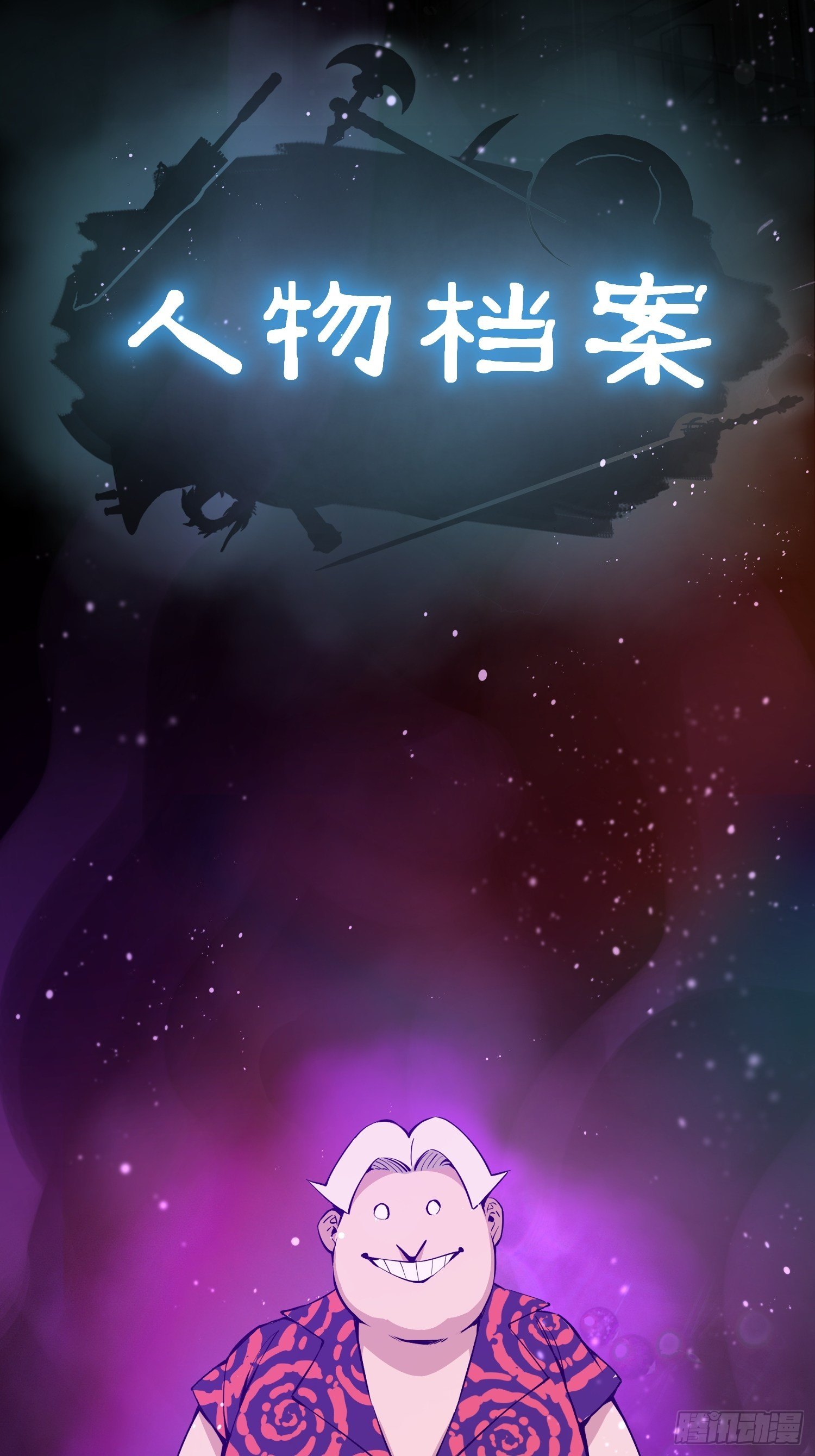 人物档案、场景3