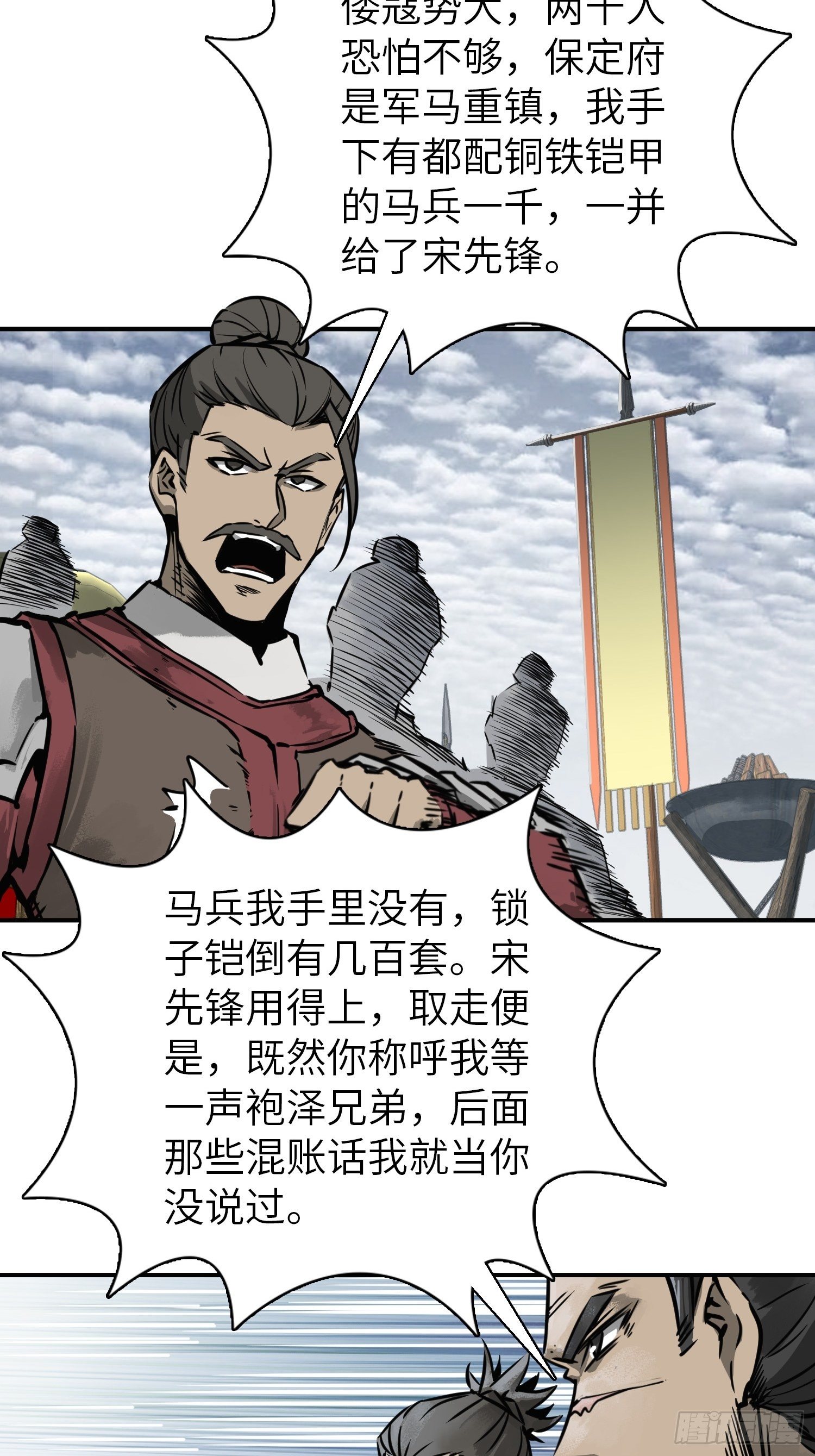 081 睚眦伏首，烈火骷髅62