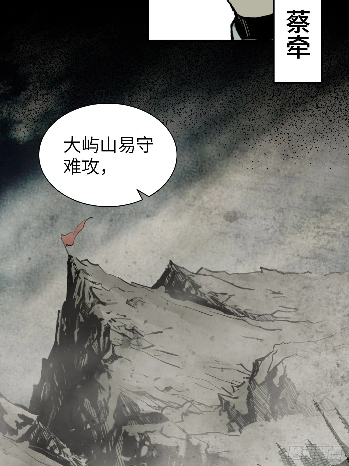 195 蔡牵的手腕2