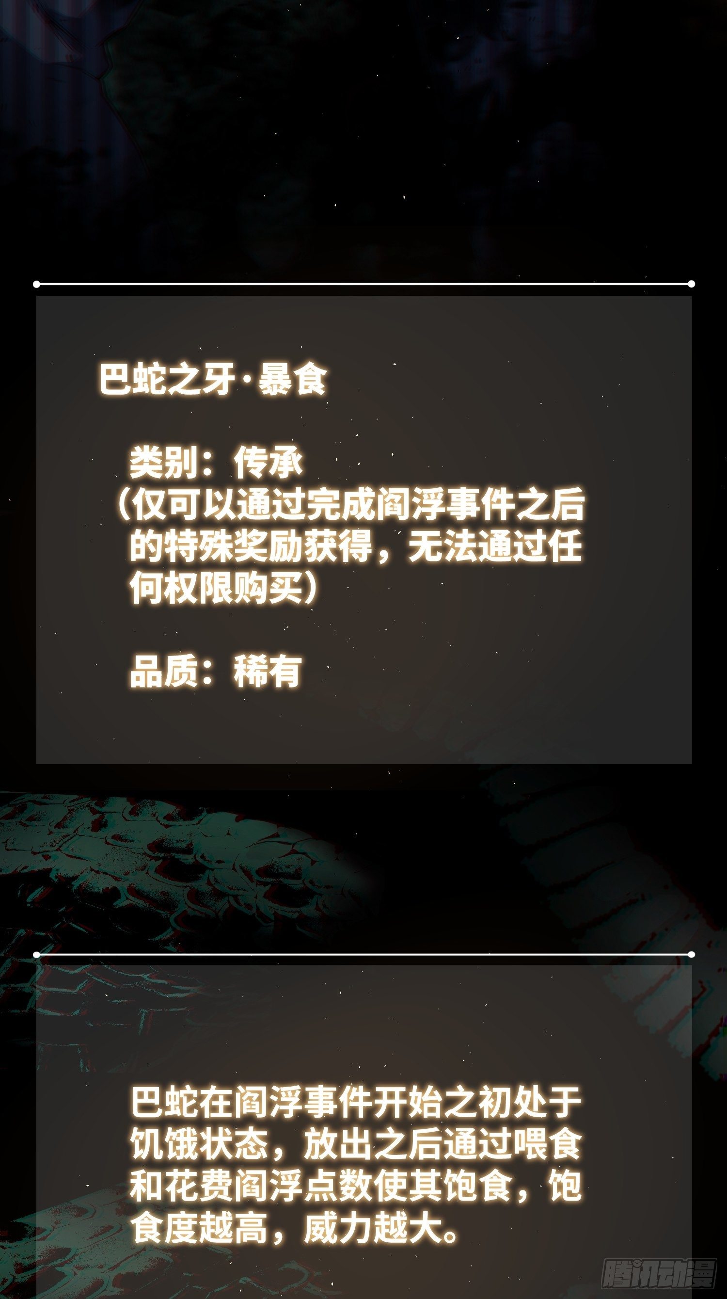 027 巴蛇11