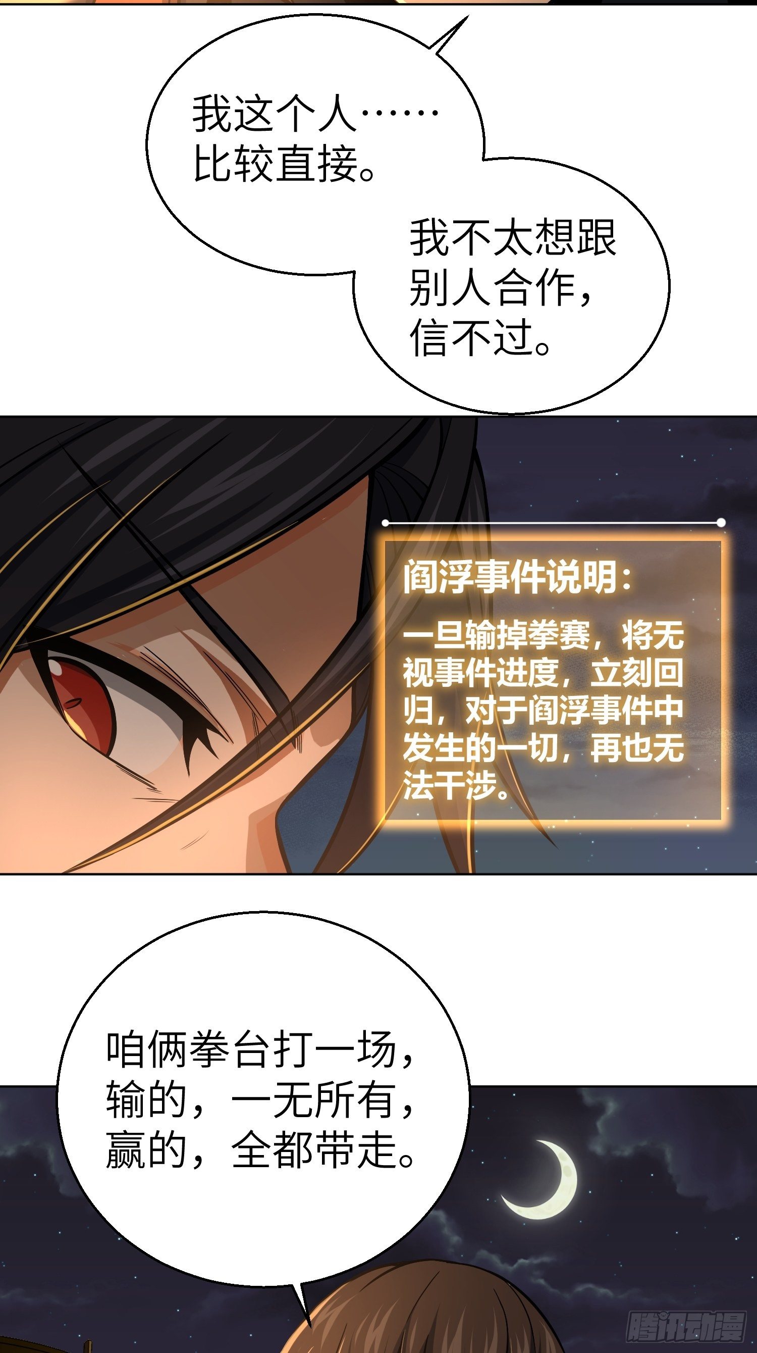 第十二回 出现！同行者29