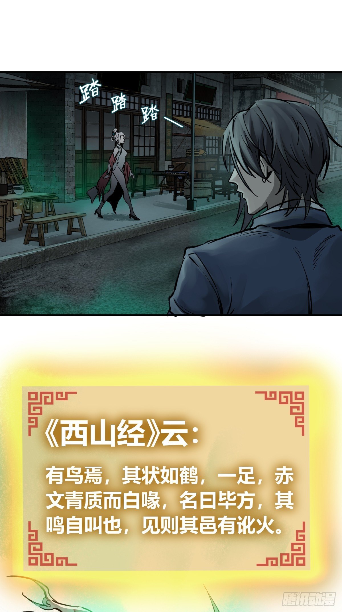 110 毕方与菜市口11