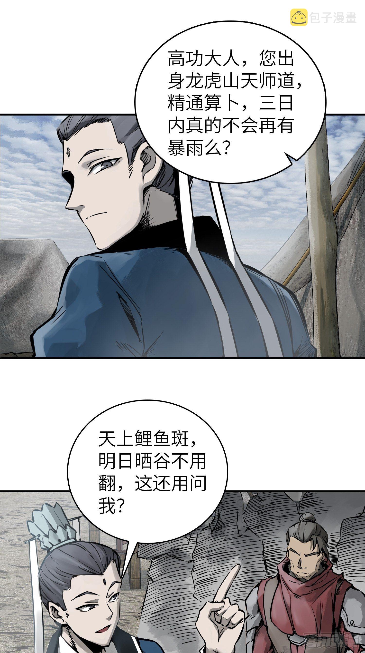 081 睚眦伏首，烈火骷髅43