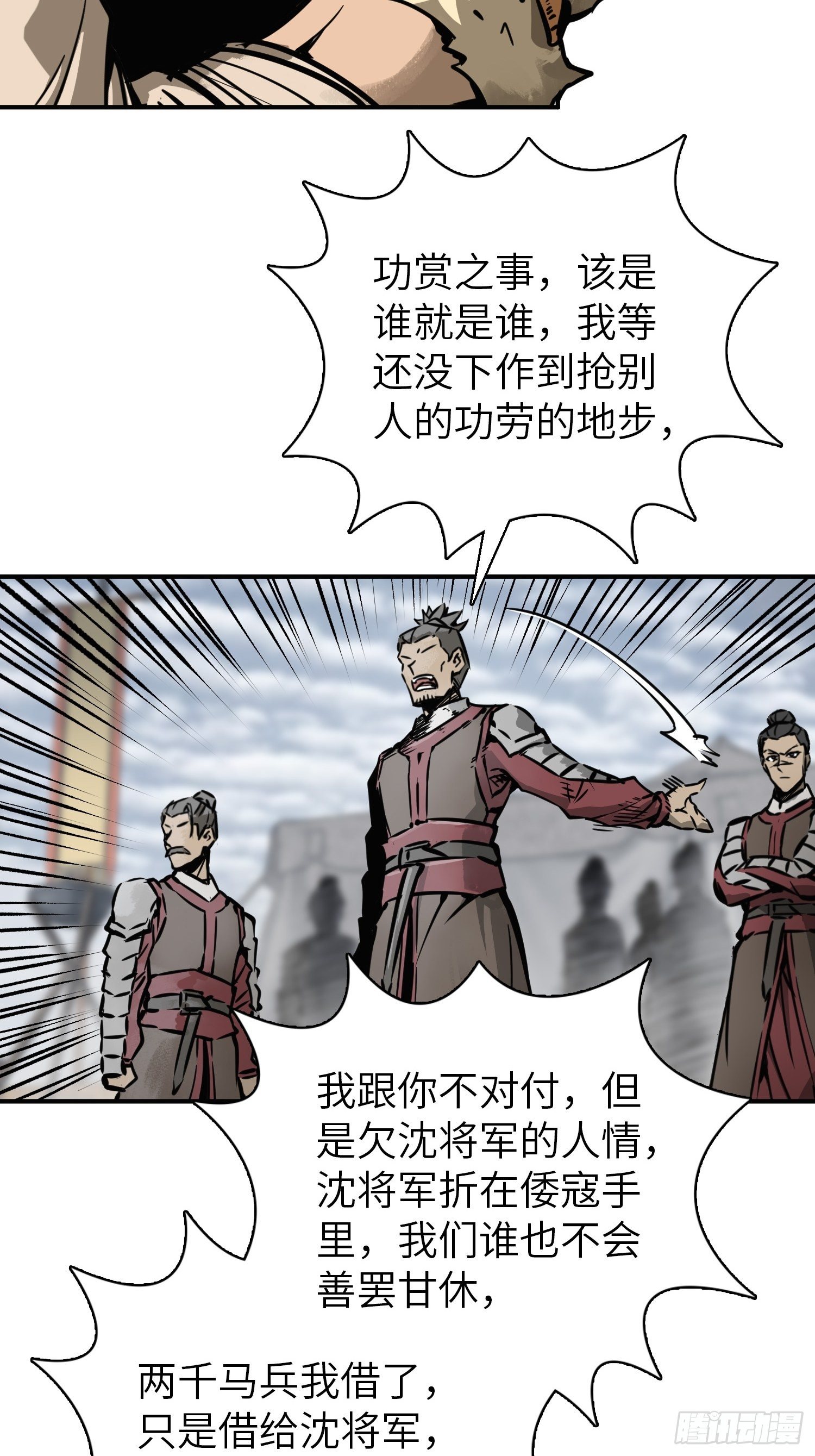081 睚眦伏首，烈火骷髅60