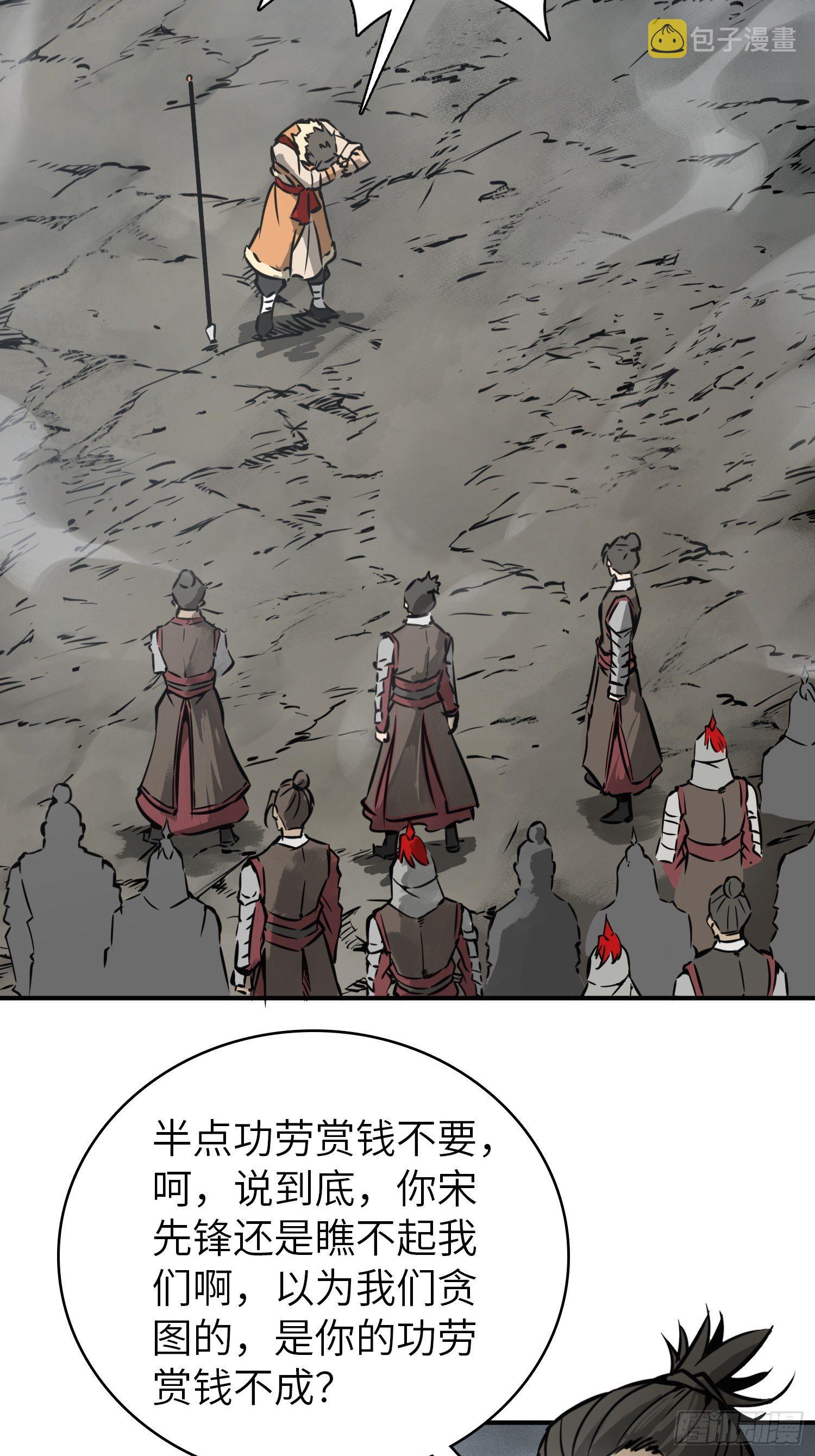 081 睚眦伏首，烈火骷髅58