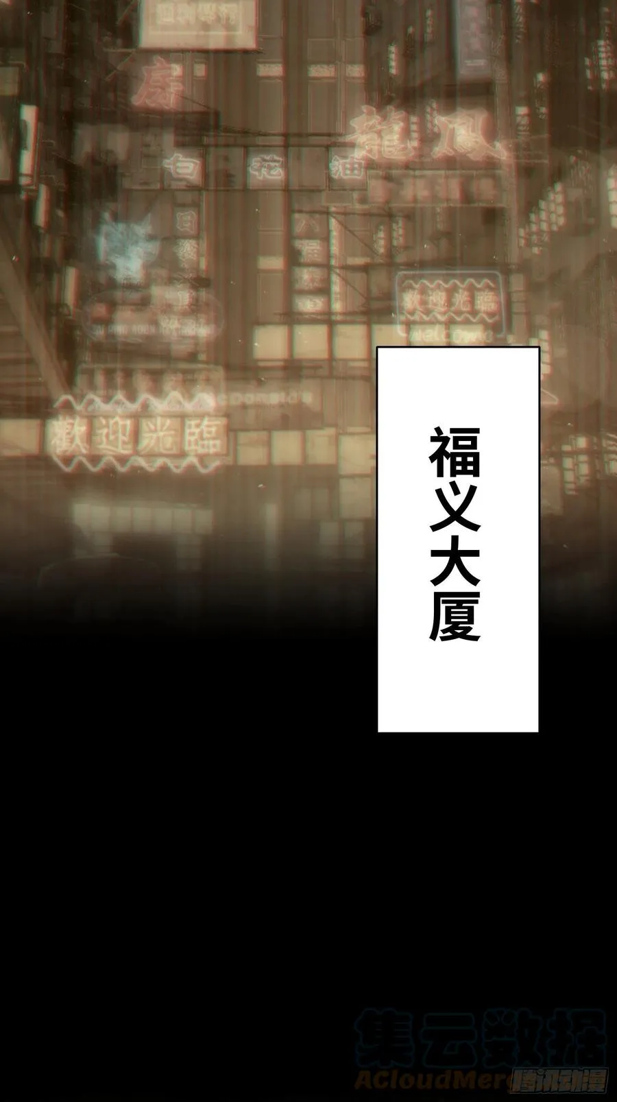 065 降临24