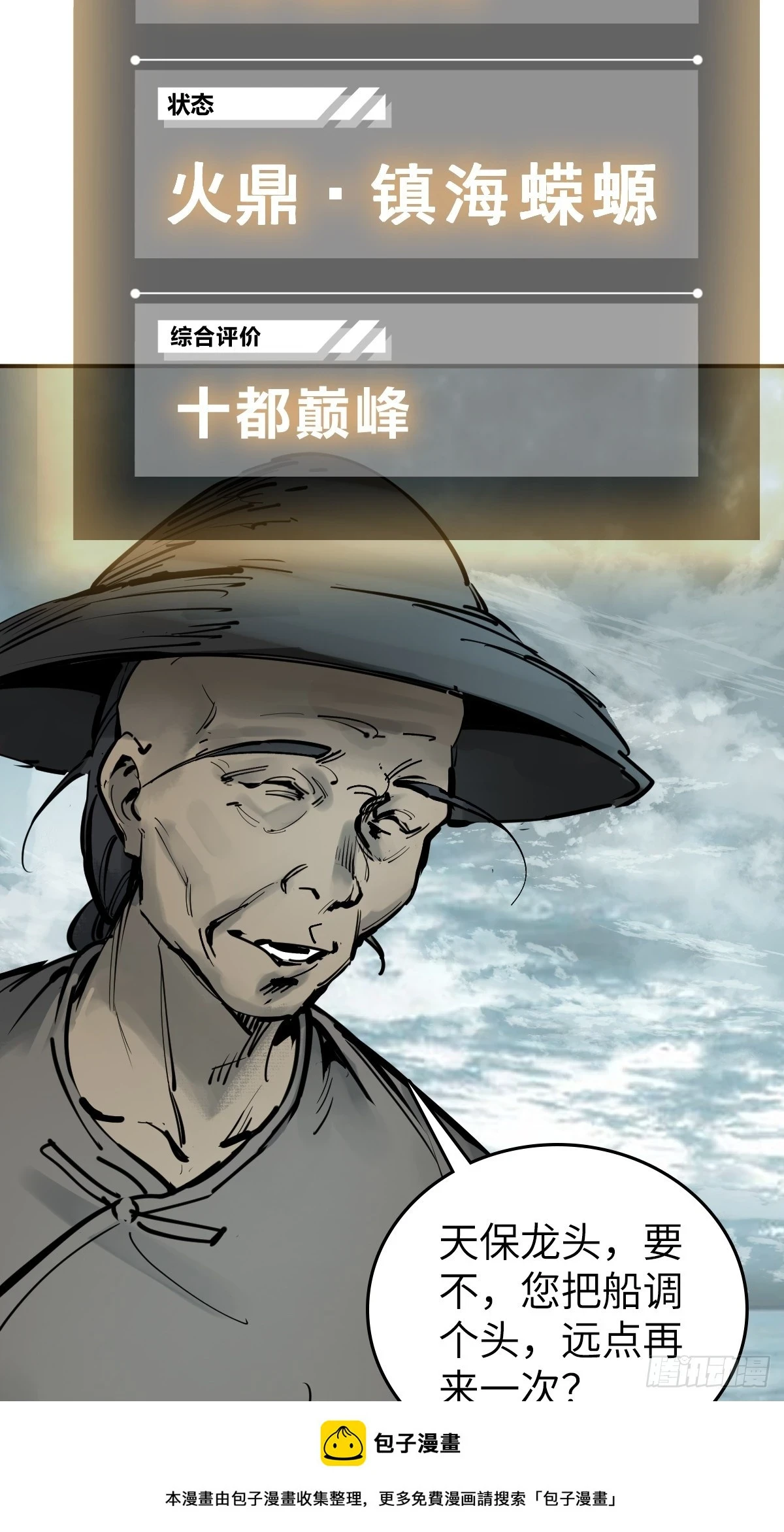 199 火鼎公属，镇海蝾螈！49