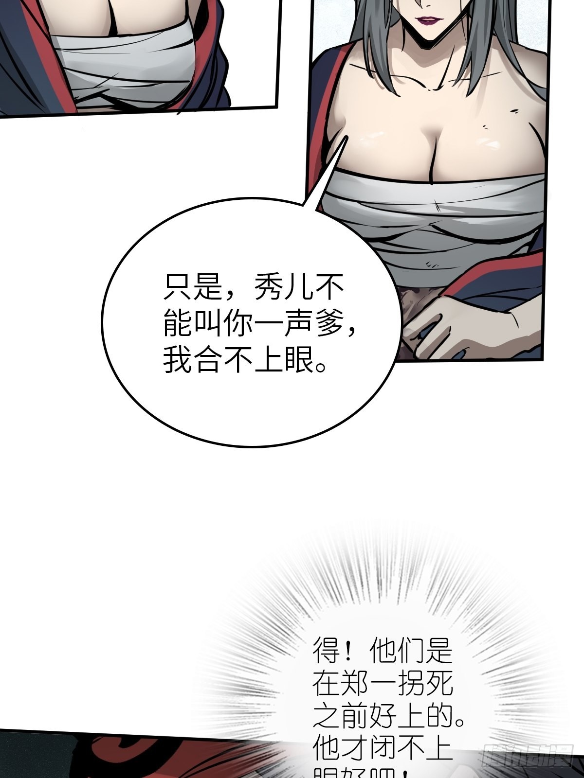 158 十夫人之死？40